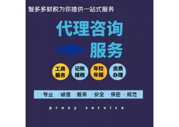 無(wú)錫智多多財(cái)稅無(wú)錫代辦公司注冊(cè)需要什么