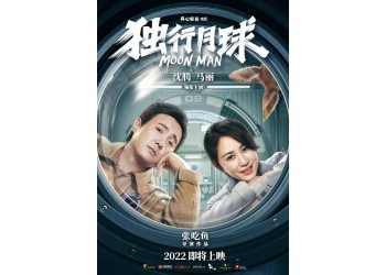 《獨(dú)行月球》暑期上映?和同檔期電影相比有何優(yōu)勢(shì)?