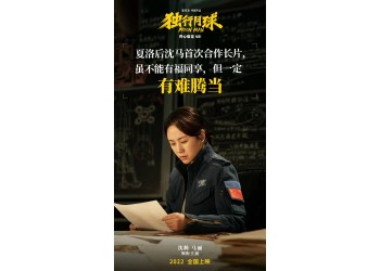 獨行月球電影投資和那個公司對接，投資分紅預計多少，投資安全嗎
