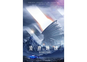 流浪地球2投資收益怎么樣？投資周期是怎樣的？多久分紅？