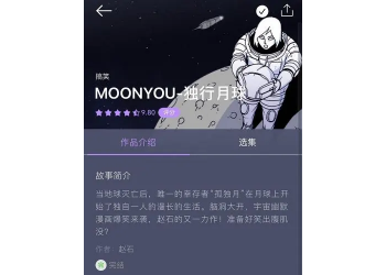 獨(dú)行月球投資利潤大嗎？成本多少？多少起投？