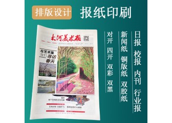 印刷學習報紙，高校報刊印刷公司