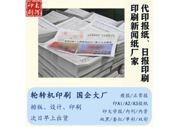 開封印刷職業學院招生報紙，報紙版面設計