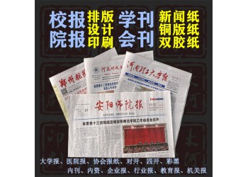 彩色印學院招生報紙，報刊印刷廠
