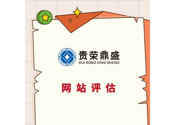 海南省海口市網(wǎng)站評(píng)估APP評(píng)估營(yíng)銷網(wǎng)絡(luò)評(píng)估