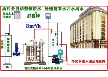 酒店設備酒店賓館專用井水過濾器河水凈水機酒店不銹鋼中央凈水器