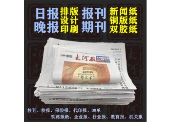 印招生報紙，報紙版面設計