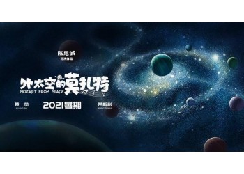 外太空的莫扎特還有份額投資嗎?成本多少?如何投資?