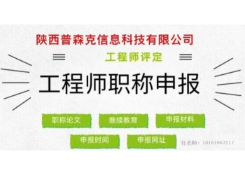 2022年評(píng)陜西工程師職稱費(fèi)用問題解答