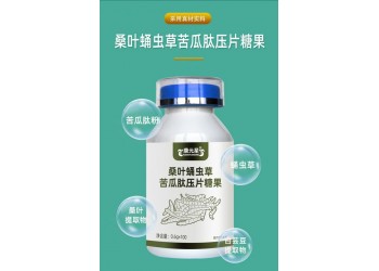 桑葉蛹蟲草苦瓜肽壓片糖果實力生產廠家OEM代加工 恒康