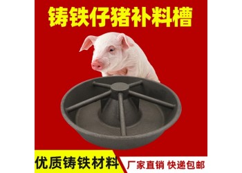 養殖場小豬用食槽補料槽加厚鑄鐵食槽斗盤分欄母豬產床仔豬補料槽