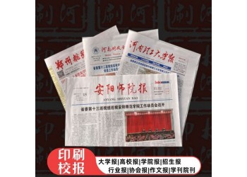 報紙設計印刷，印刷職業學院招生報紙