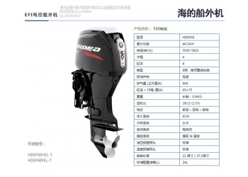 海的四沖程60匹舷掛機,大功率船外機,國產(chǎn)一線品牌