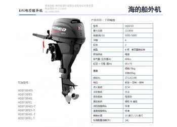 海的4沖程30馬力報(bào)價(jià),汽油船掛機(jī)銷售,海的船外機(jī)廠家