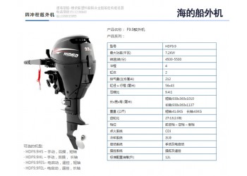 海的四沖程9.9馬力舷外機,舷掛機多少錢批發(fā)零售維修