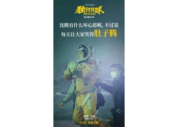 獨行月球值得被觀眾期待嗎？個人可以投資嗎？能賺錢嗎？