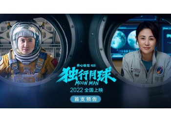 獨(dú)行月球熱度高嗎?投資的人多嗎?值得期待嗎?