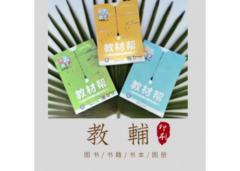 印刷黑白書刊廠家，輪轉機印刷精裝培訓講義,企業畫冊制作印刷