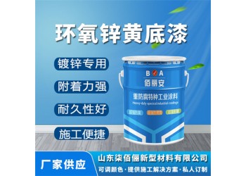 鋁合金鍍鋅板不銹鋼防銹 環(huán)氧鋅黃底漆 硬度高耐磨損 易操作