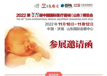 2022山東醫(yī)療器械展覽會|2022醫(yī)療器械展