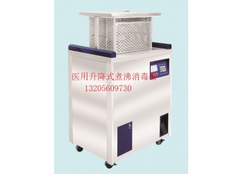 96升醫(yī)用升降式煮沸消毒機