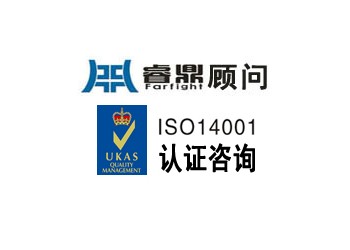 什么是ISO14001環境管理體系認證？