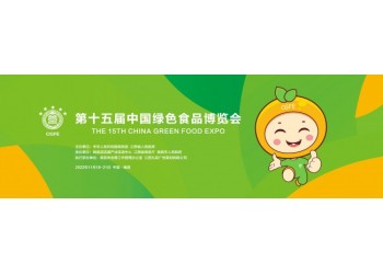 2022第十五屆中國(guó)綠色食品博覽會(huì)江西農(nóng)業(yè)展