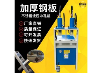 振凱機械 液壓開孔器方管沖孔機 不銹鋼打孔機