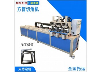 三工位切角機 一次成型切角機-振凱機械