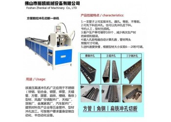振凱機械不銹鋼沖孔機 防盜網自動定位打孔機