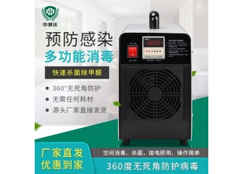 珍澳新款手提臭氧機家用商用除臭養殖養豬場殺菌除氨氣空氣消毒機