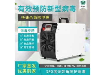 珍澳新款手提臭氧機冷倉畜牧養殖場家用殺菌去異味小型空氣消毒機