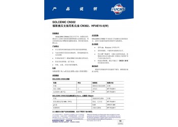 福斯液壓支架用乳化油 CN302:HFAE15-5(W)