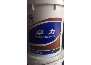 長城卓力L-HM68抗磨液壓油（高壓）