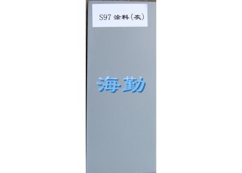 S97 耐鹽霧防腐蝕涂料