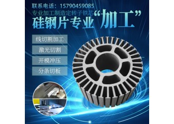 寶鋼冷軋無取向硅鋼B35A270開平分條 定轉子鐵芯加工