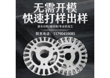 硅鋼片加工B50A470電機鐵芯多種規格加工定制