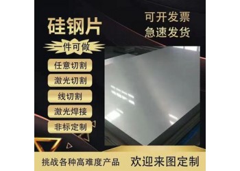 B50A250寶鋼冷軋無取向硅鋼片B50A270
