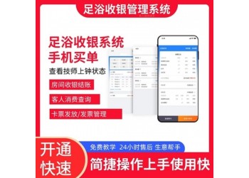 足浴收銀軟件系統(tǒng) 中沐大旗收銀系統(tǒng) 無人收銀省人工崗