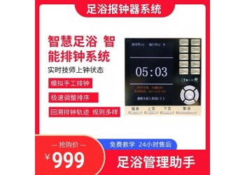 足浴上下報(bào)鐘系統(tǒng) 中沐大旗技師報(bào)鐘管理軟件專業(yè)快速、服務(wù)周到