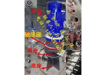 大量提供南京中德WL立式排污泵葉輪、蝸殼、機封、底座等配件