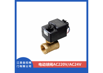 江森電動球閥開關(guān)型AC220V