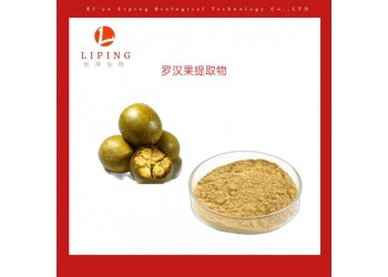 羅漢果提取物羅漢果甜甙V20%-55%植物提取物招商