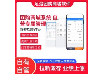 中沐大旗足浴營銷管理系統(tǒng) 會(huì)員、團(tuán)購管理 營銷拓客方式多