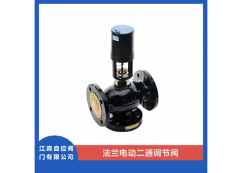 江森法蘭電動二通調(diào)節(jié)閥 比例積分電動調(diào)節(jié)閥