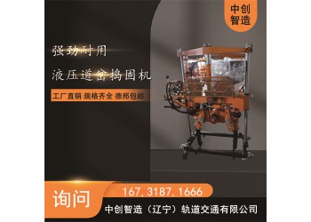 中創(chuàng)智造鐵路搗固機(jī)/搗固鐵路石渣鎬/養(yǎng)護(hù)機(jī)械