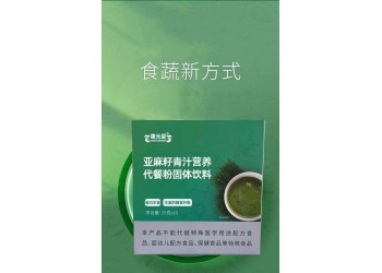 亞麻籽青汁營養代餐粉固體飲料廠家加工定制 各種固體飲料加工