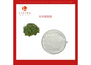 杜仲物綠原酸25% 98%杜仲提取物粉末供應招商