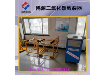 黑龍江廠家供應(yīng)鴻源牌靜態(tài)巖石致裂器設(shè)備