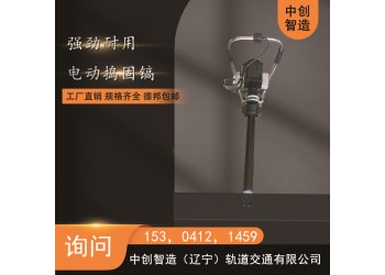 中創(chuàng)智造電動搗固鎬D-3型/軌道石砟搗固鎬/器械